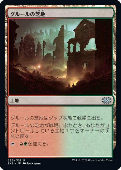 Gruul Turf (foil) (Japanese)