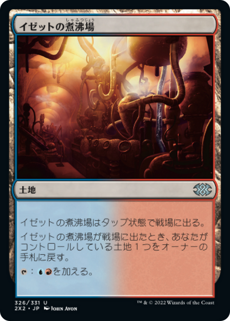 Izzet Boilerworks (foil) (Japanese)