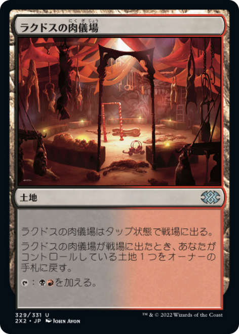 Rakdos Carnarium (foil) (Japanese) | Double Masters 2022