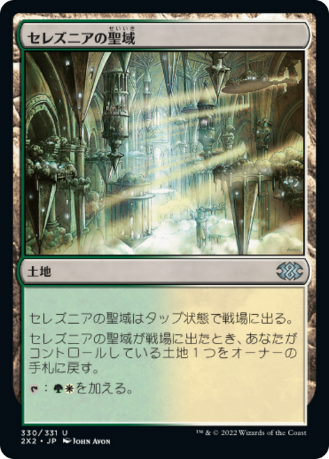 Selesnya Sanctuary (foil) (Japanese)