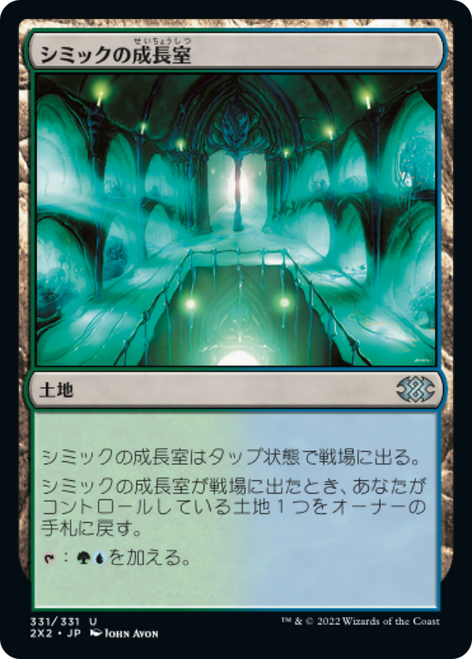 Simic Growth Chamber (foil) (Japanese)