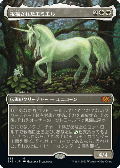 Emiel the Blessed (Borderless Art foil) (Japanese) | Double Masters 2022