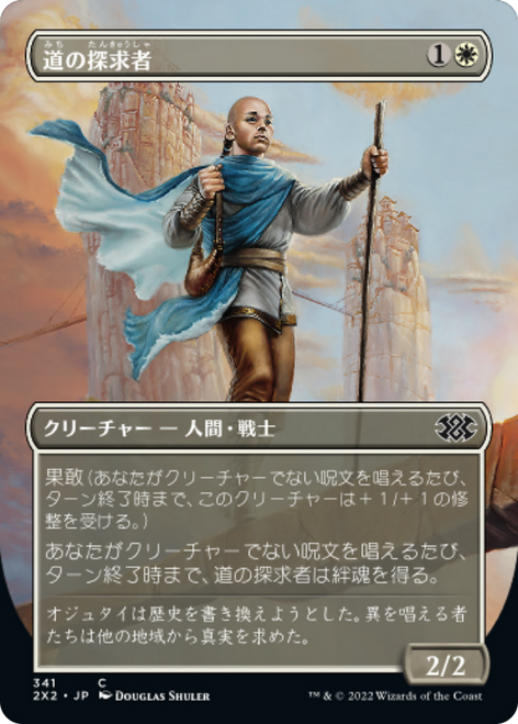 Seeker of the Way (Borderless Art foil) (Japanese)
