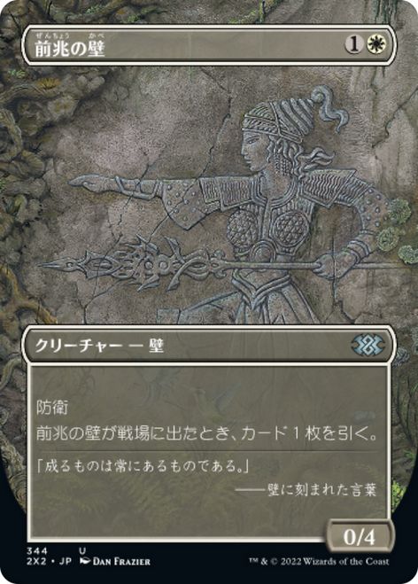 Wall of Omens (Borderless Art foil) (Japanese)