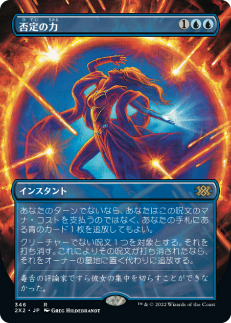 Force of Negation (Borderless Art foil) (Japanese) | Double Masters 2022