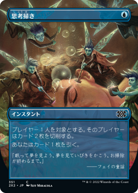 Thought Scour (Borderless Art foil) (Japanese) | Double Masters 2022