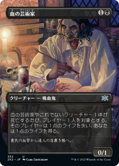 Blood Artist (Borderless Art foil) (Japanese) | Double Masters 2022