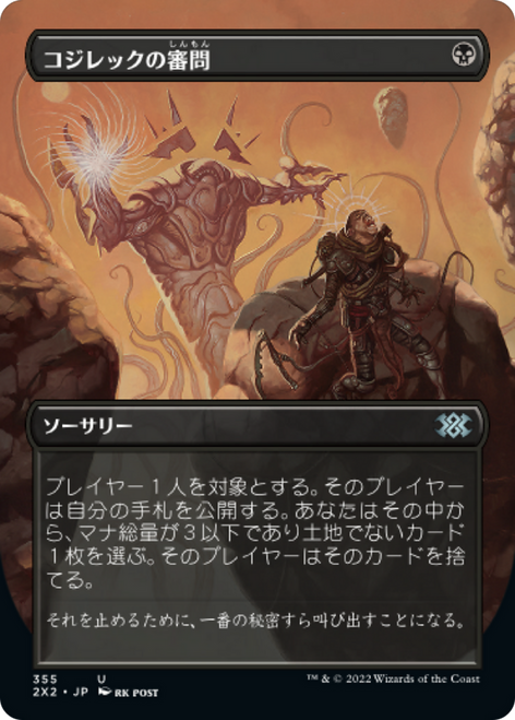 Inquisition of Kozilek (Borderless Art foil) (Japanese)