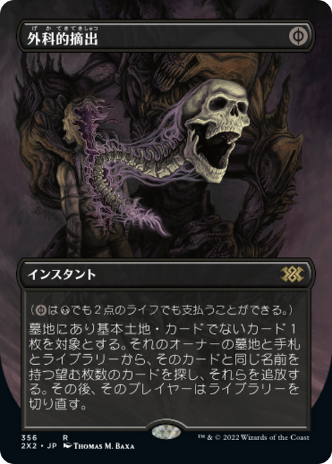 Surgical Extraction (Borderless Art foil) (Japanese) | Double Masters 2022