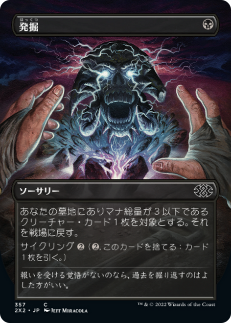 Unearth (Borderless Art foil) (Japanese) | Double Masters 2022