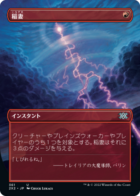 Lightning Bolt (Borderless Art foil) (Japanese) | Double Masters 2022