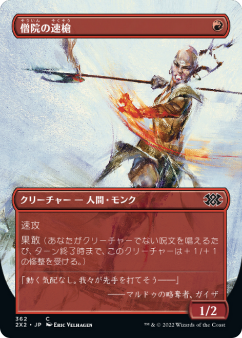 Monastery Swiftspear (Borderless Art foil) (Japanese) | Double Masters 2022