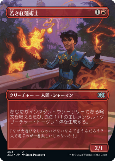 Young Pyromancer (Borderless Art foil) (Japanese)