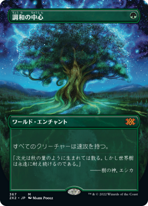 Concordant Crossroads (Borderless Art foil) (Japanese) | Double Masters 2022