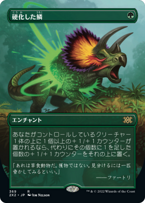 Hardened Scales (Borderless Art foil) (Japanese)