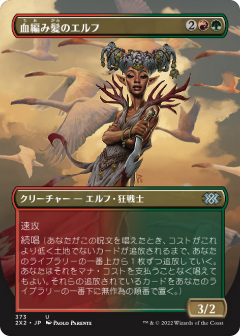 Bloodbraid Elf (Borderless Art foil) (Japanese) | Double Masters 2022