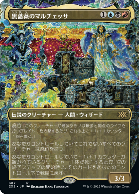 Marchesa, the Black Rose (Borderless Art foil) (Japanese) | Double Masters 2022