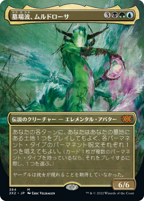 Muldrotha, the Gravetide (Borderless Art foil) (Japanese) | Double Masters 2022