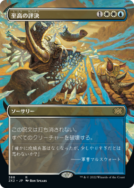 Supreme Verdict (Borderless Art foil) (Japanese) | Double Masters 2022