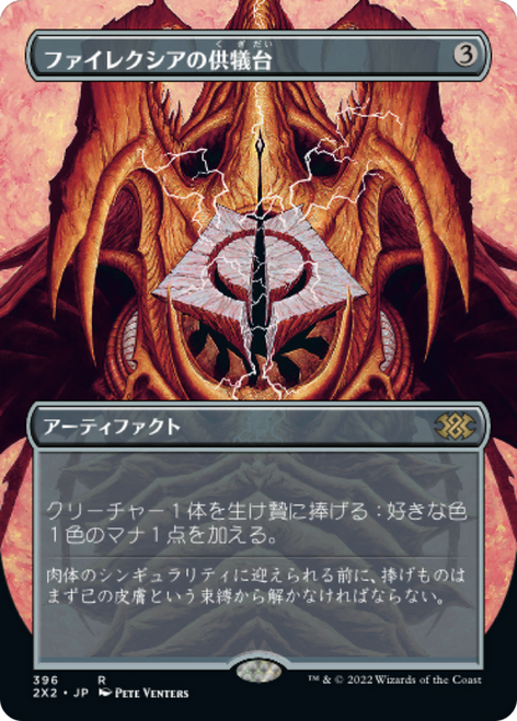 Phyrexian Altar (Borderless Art foil) (Japanese) | Double Masters 2022