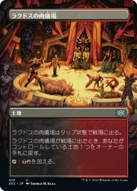 Rakdos Carnarium (Borderless Art foil) (Japanese) | Double Masters 2022