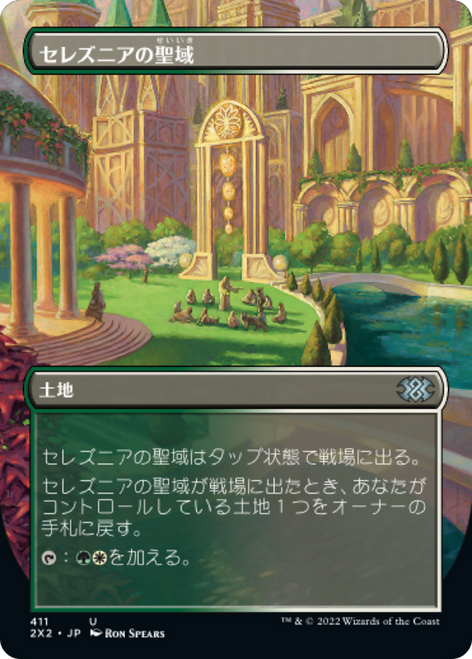 Selesnya Sanctuary (Borderless Art foil) (Japanese)