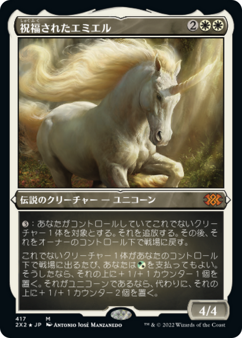 Emiel the Blessed (Etched Foil) (Japanese) | Double Masters 2022