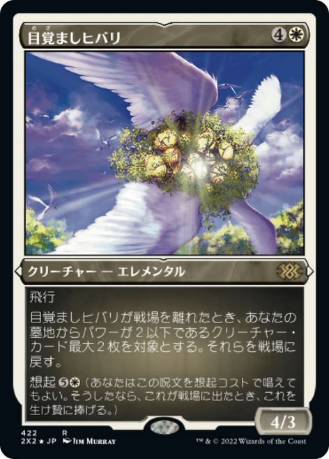 Reveillark (Etched Foil) (Japanese) | Double Masters 2022