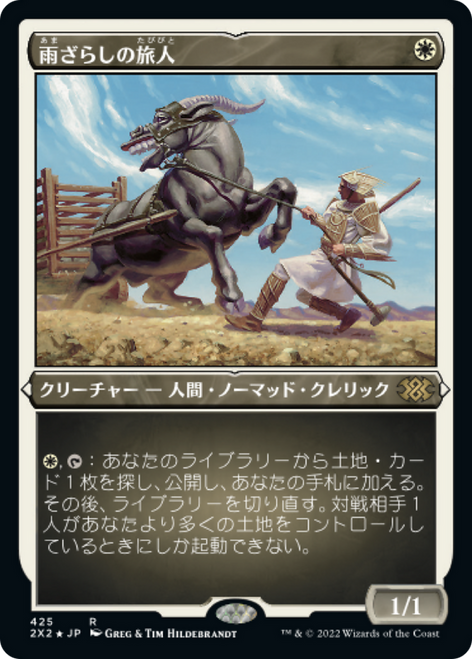 Weathered Wayfarer (Etched Foil) (Japanese) | Double Masters 2022