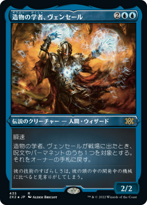 Venser, Shaper Savant (Etched Foil) (Japanese) | Double Masters 2022
