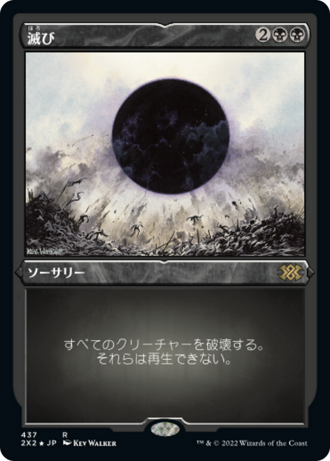 Damnation (Etched Foil) (Japanese) | Double Masters 2022