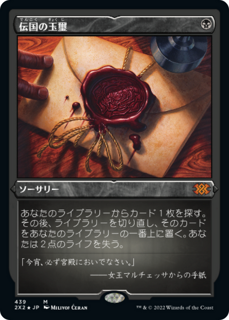 Imperial Seal (Etched Foil) (Japanese) | Double Masters 2022