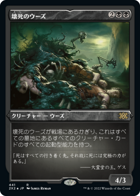 Necrotic Ooze (Etched Foil) (Japanese) | Double Masters 2022