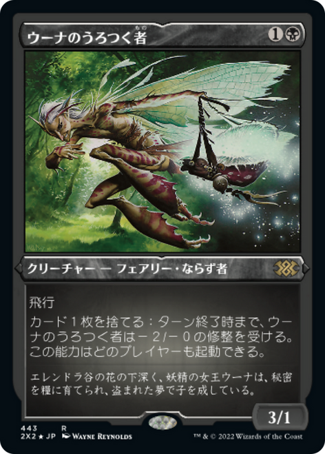 Oona's Prowler (Etched Foil) (Japanese) | Double Masters 2022