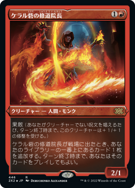 Abbot of Keral Keep (Etched Foil) (Japanese) | Double Masters 2022