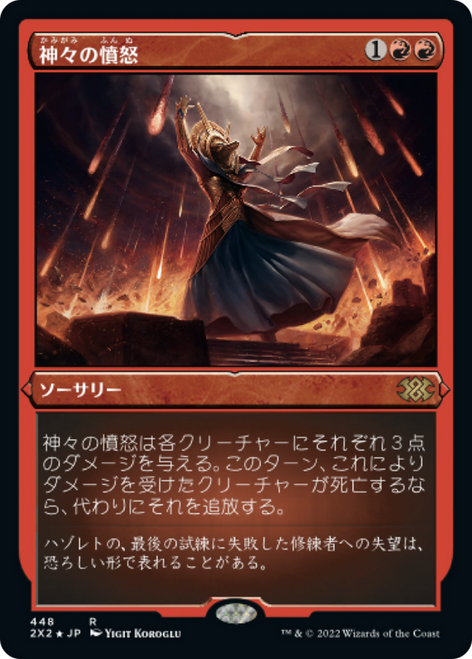 Anger of the Gods (Etched Foil) (Japanese) | Double Masters 2022