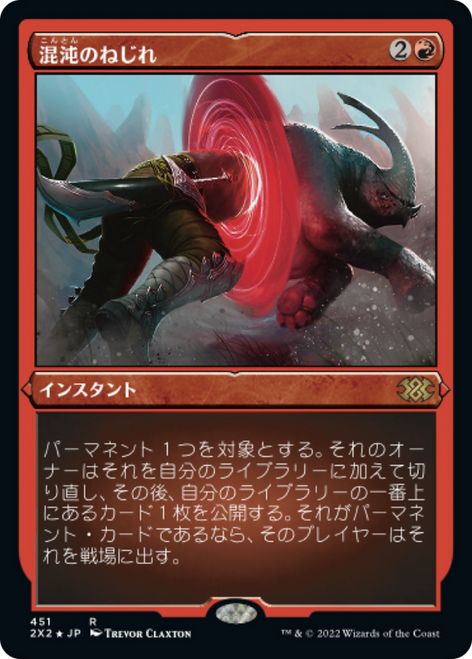 Chaos Warp (Etched Foil) (Japanese) | Double Masters 2022