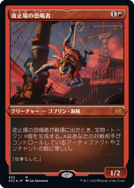 Dockside Extortionist (Etched Foil) (Japanese) | Double Masters 2022