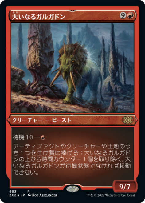 Greater Gargadon (Etched Foil) (Japanese) | Double Masters 2022
