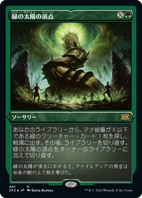 Green Sun's Zenith (Etched Foil) (Japanese) | Double Masters 2022