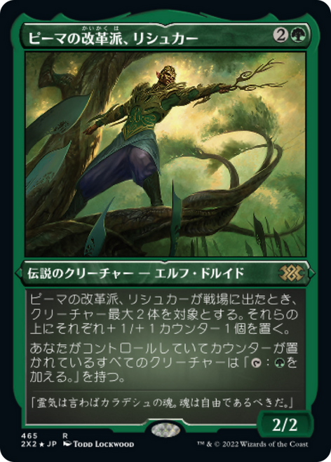 Rishkar, Peema Renegade (Etched Foil) (Japanese) | Double Masters 2022