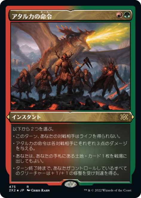 Atarka's Command (Etched Foil) (Japanese) | Double Masters 2022