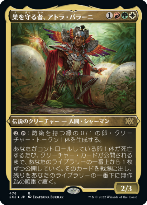 Atla Palani, Nest Tender (Etched Foil) (Japanese) | Double Masters 2022