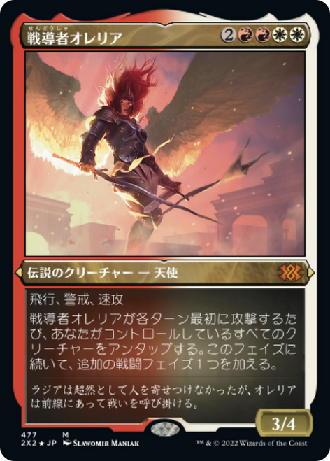 Aurelia, the Warleader (Etched Foil) (Japanese) | Double Masters 2022