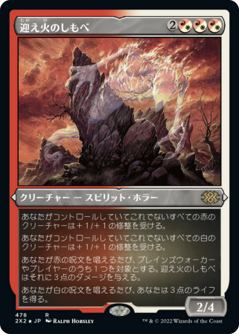 Balefire Liege (Etched Foil) (Japanese) | Double Masters 2022