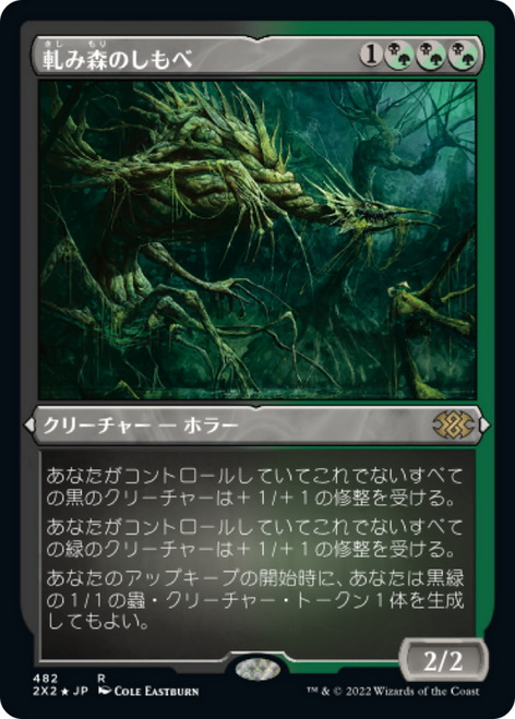 Creakwood Liege (Etched Foil) (Japanese) | Double Masters 2022