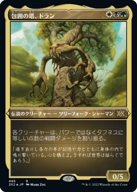 Doran, the Siege Tower (Etched Foil) (Japanese) | Double Masters 2022