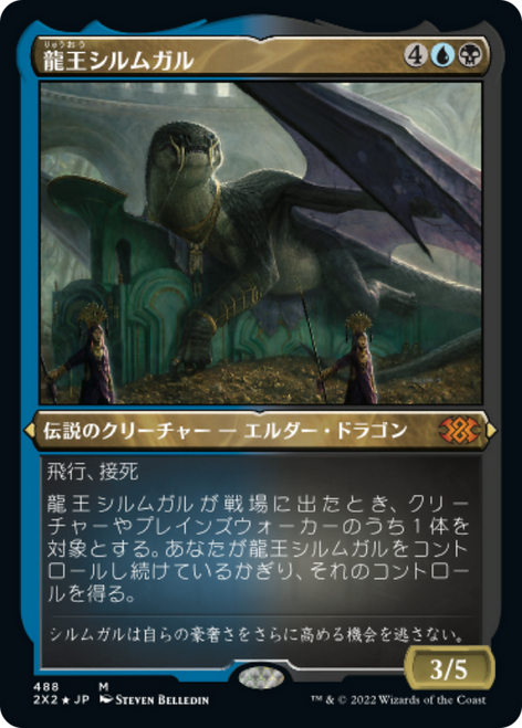 Dragonlord Silumgar (Etched Foil) (Japanese) | Double Masters 2022