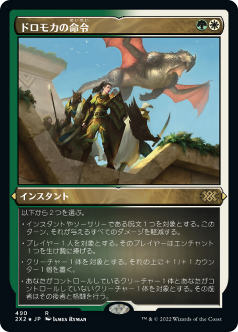 Dromoka's Command (Etched Foil) (Japanese) | Double Masters 2022