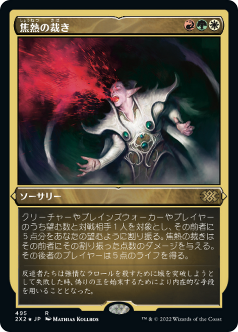 Fiery Justice (Etched Foil) (Japanese) | Double Masters 2022